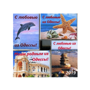 Спички магниты № 035 «Из Одессы с любовью»