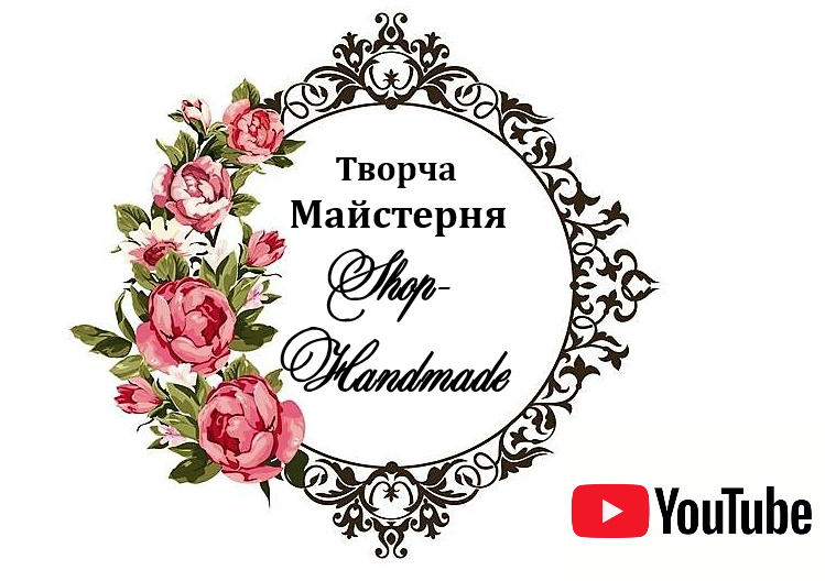 Мастерская Shop-handmade на Youtube