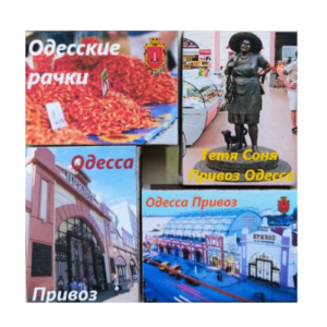 Спички магниты, набор № 055 Одесса Привоз 4, 4 шт.
