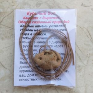 Морской камушек Куриный бог с двумя отверстиями, 2,2*1,5 см.